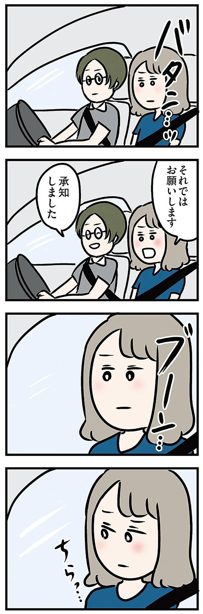 「もうイヤ！」夫はマザコン、義母は無神経。絶望し、家を飛び出した妻を迎えに来たのは...？／夫の弟を好きになりました（画像216/474枚目）
