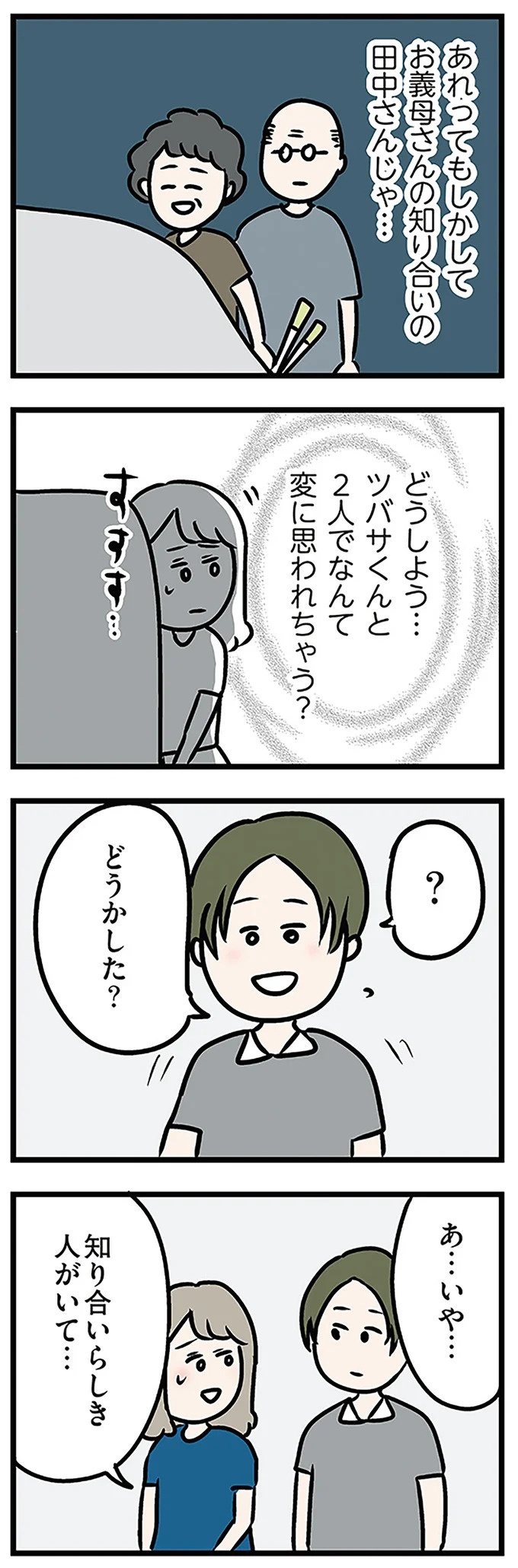 「もうイヤ！」夫はマザコン、義母は無神経。絶望し、家を飛び出した妻を迎えに来たのは...？／夫の弟を好きになりました（画像221/474枚目）