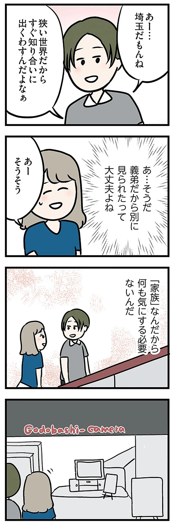 「もうイヤ！」夫はマザコン、義母は無神経。絶望し、家を飛び出した妻を迎えに来たのは...？／夫の弟を好きになりました（画像222/474枚目）