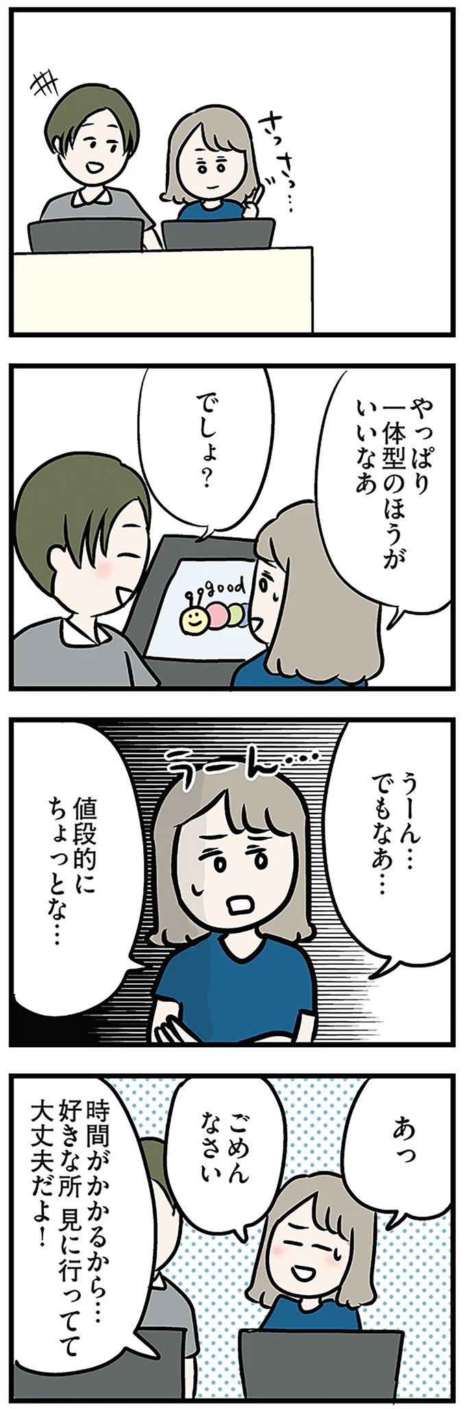 「もうイヤ！」夫はマザコン、義母は無神経。絶望し、家を飛び出した妻を迎えに来たのは...？／夫の弟を好きになりました（画像223/474枚目）
