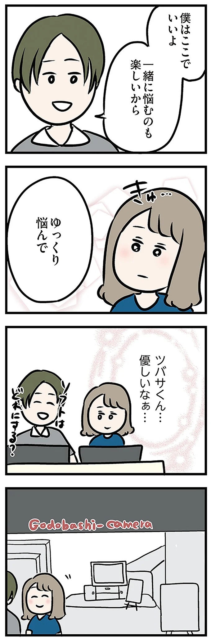 「もうイヤ！」夫はマザコン、義母は無神経。絶望し、家を飛び出した妻を迎えに来たのは...？／夫の弟を好きになりました（画像224/474枚目）