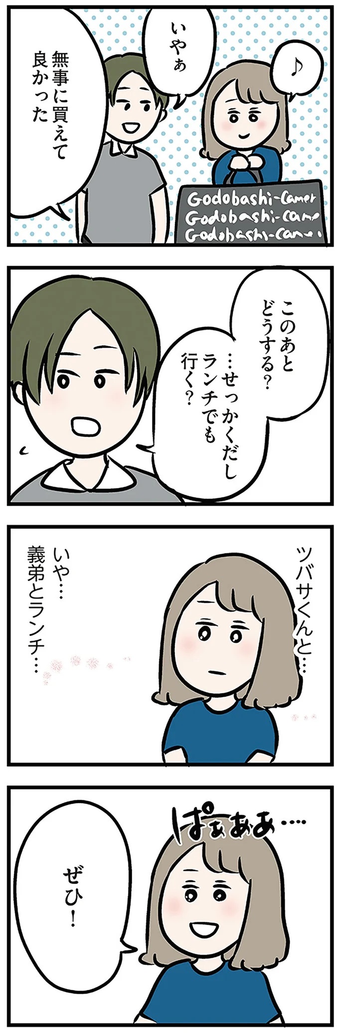 「もうイヤ！」夫はマザコン、義母は無神経。絶望し、家を飛び出した妻を迎えに来たのは...？／夫の弟を好きになりました（画像226/474枚目）