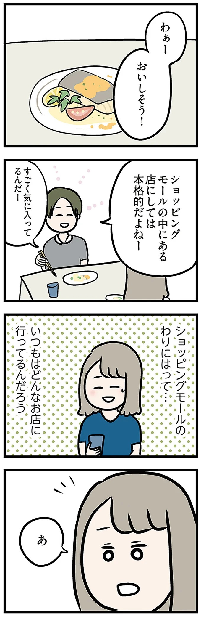 「もうイヤ！」夫はマザコン、義母は無神経。絶望し、家を飛び出した妻を迎えに来たのは...？／夫の弟を好きになりました（画像227/474枚目）