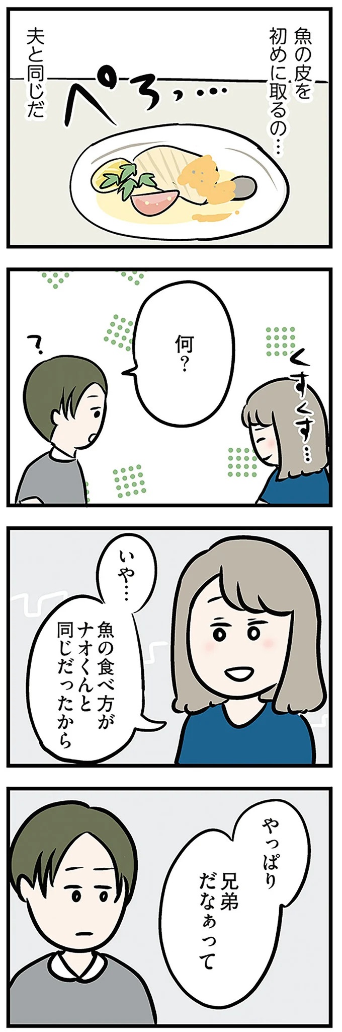 「もうイヤ！」夫はマザコン、義母は無神経。絶望し、家を飛び出した妻を迎えに来たのは...？／夫の弟を好きになりました（画像228/474枚目）