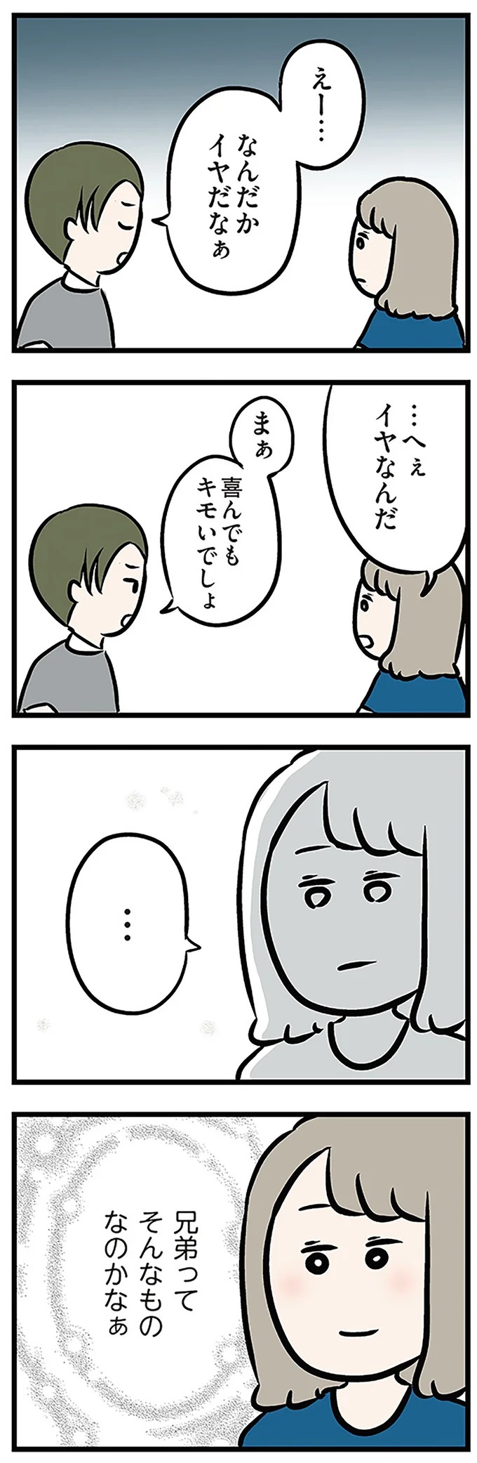 「もうイヤ！」夫はマザコン、義母は無神経。絶望し、家を飛び出した妻を迎えに来たのは...？／夫の弟を好きになりました（画像229/474枚目）
