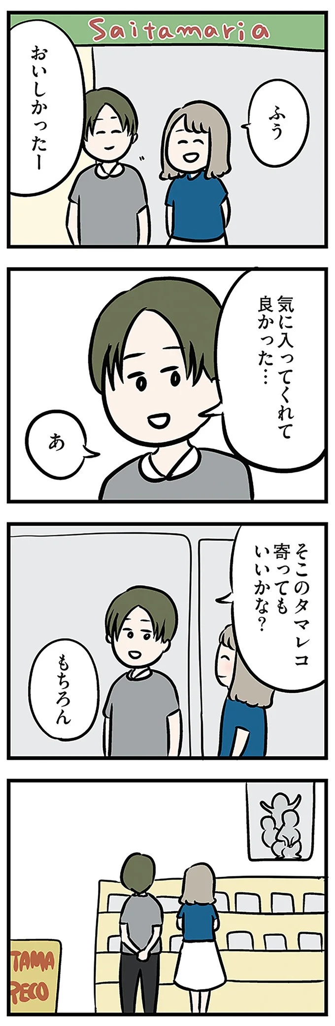 「もうイヤ！」夫はマザコン、義母は無神経。絶望し、家を飛び出した妻を迎えに来たのは...？／夫の弟を好きになりました（画像231/474枚目）