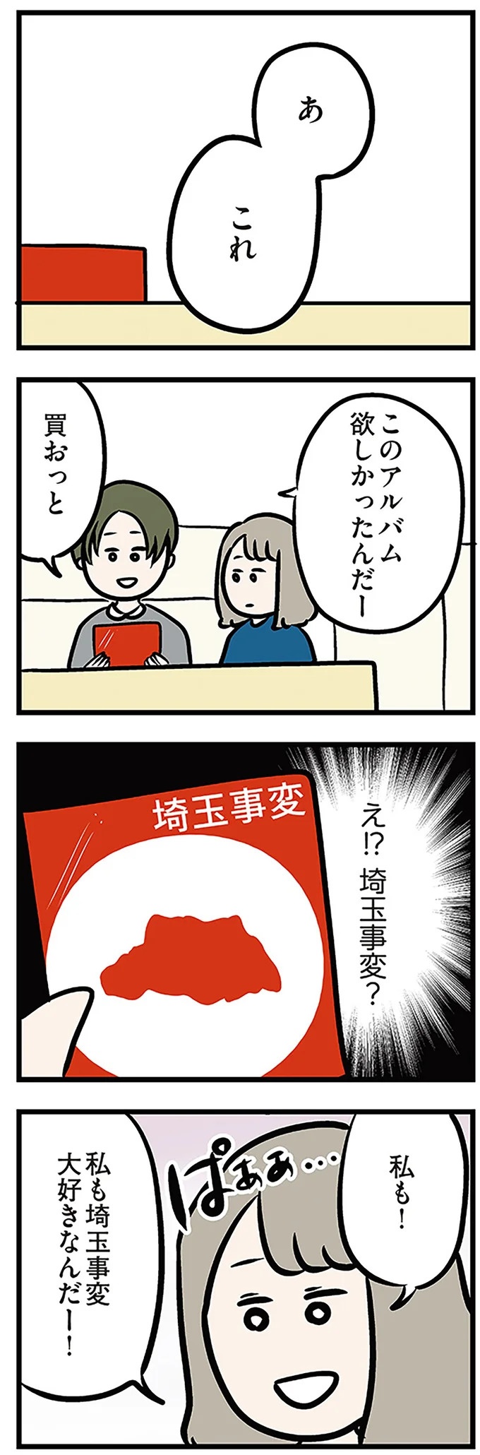 「もうイヤ！」夫はマザコン、義母は無神経。絶望し、家を飛び出した妻を迎えに来たのは...？／夫の弟を好きになりました（画像232/474枚目）