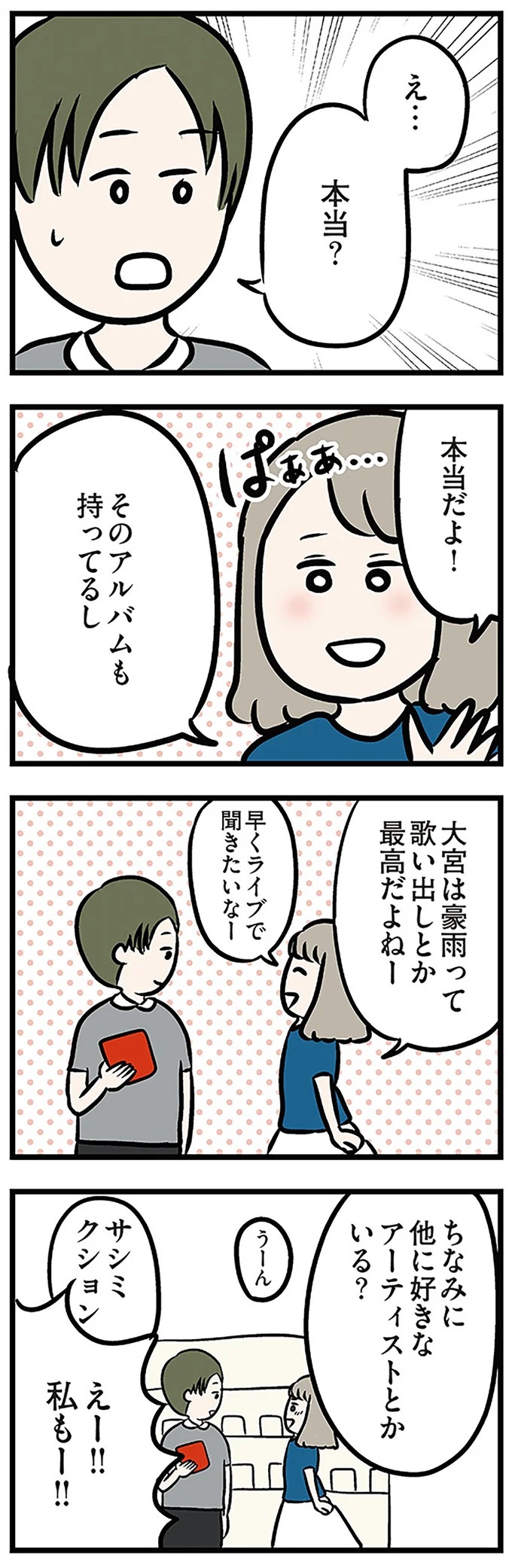 「もうイヤ！」夫はマザコン、義母は無神経。絶望し、家を飛び出した妻を迎えに来たのは...？／夫の弟を好きになりました（画像233/474枚目）