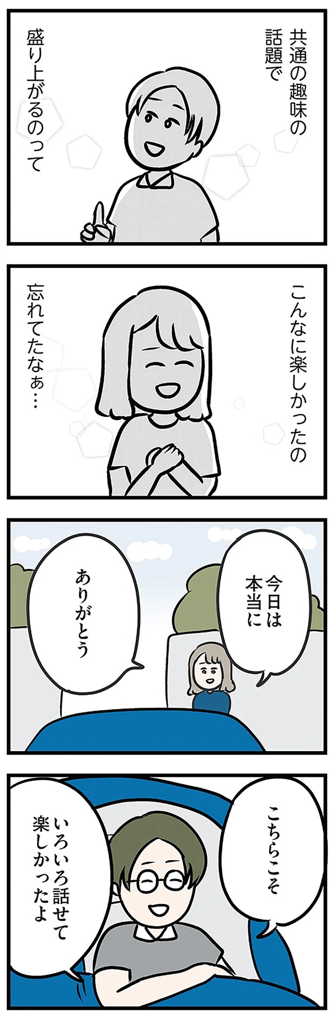 「もうイヤ！」夫はマザコン、義母は無神経。絶望し、家を飛び出した妻を迎えに来たのは...？／夫の弟を好きになりました（画像236/474枚目）