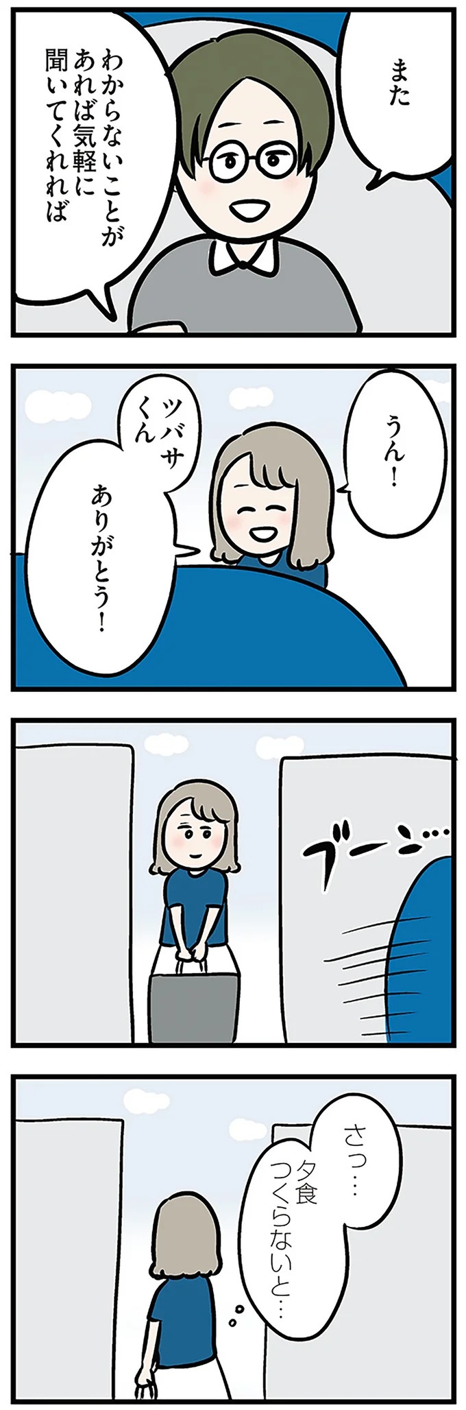 「もうイヤ！」夫はマザコン、義母は無神経。絶望し、家を飛び出した妻を迎えに来たのは...？／夫の弟を好きになりました（画像237/474枚目）