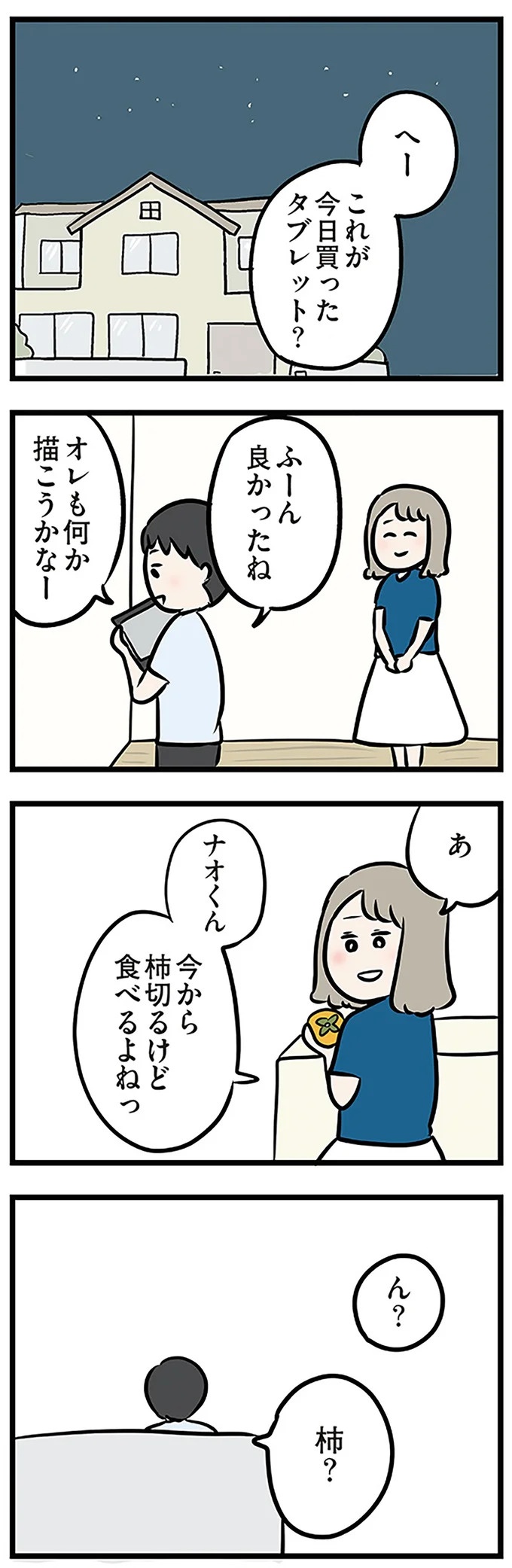「もうイヤ！」夫はマザコン、義母は無神経。絶望し、家を飛び出した妻を迎えに来たのは...？／夫の弟を好きになりました（画像238/474枚目）