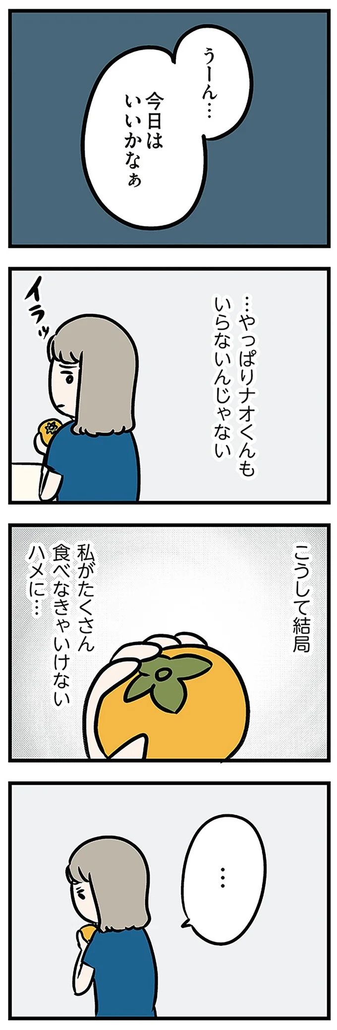 「もうイヤ！」夫はマザコン、義母は無神経。絶望し、家を飛び出した妻を迎えに来たのは...？／夫の弟を好きになりました（画像239/474枚目）