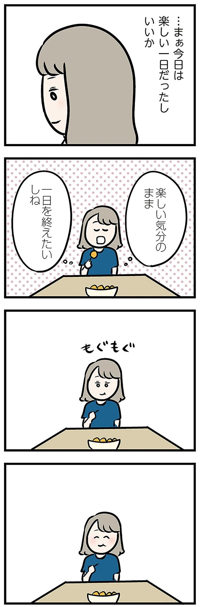 「もうイヤ！」夫はマザコン、義母は無神経。絶望し、家を飛び出した妻を迎えに来たのは...？／夫の弟を好きになりました（画像241/474枚目）