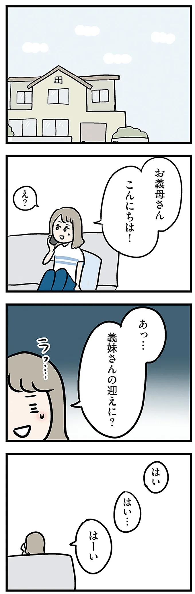 「もうイヤ！」夫はマザコン、義母は無神経。絶望し、家を飛び出した妻を迎えに来たのは...？／夫の弟を好きになりました（画像242/474枚目）