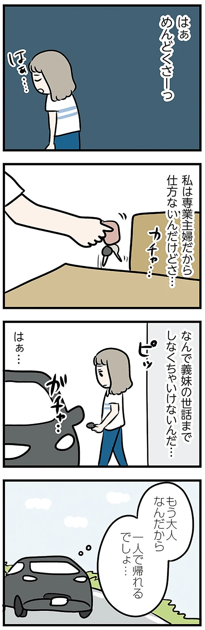 「もうイヤ！」夫はマザコン、義母は無神経。絶望し、家を飛び出した妻を迎えに来たのは...？／夫の弟を好きになりました（画像243/474枚目）