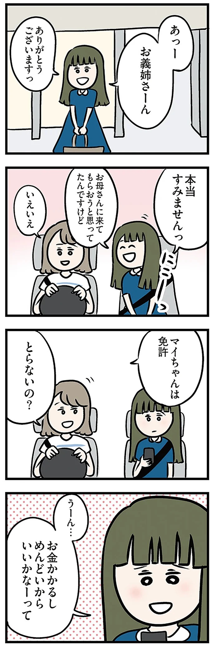 「もうイヤ！」夫はマザコン、義母は無神経。絶望し、家を飛び出した妻を迎えに来たのは...？／夫の弟を好きになりました（画像244/474枚目）