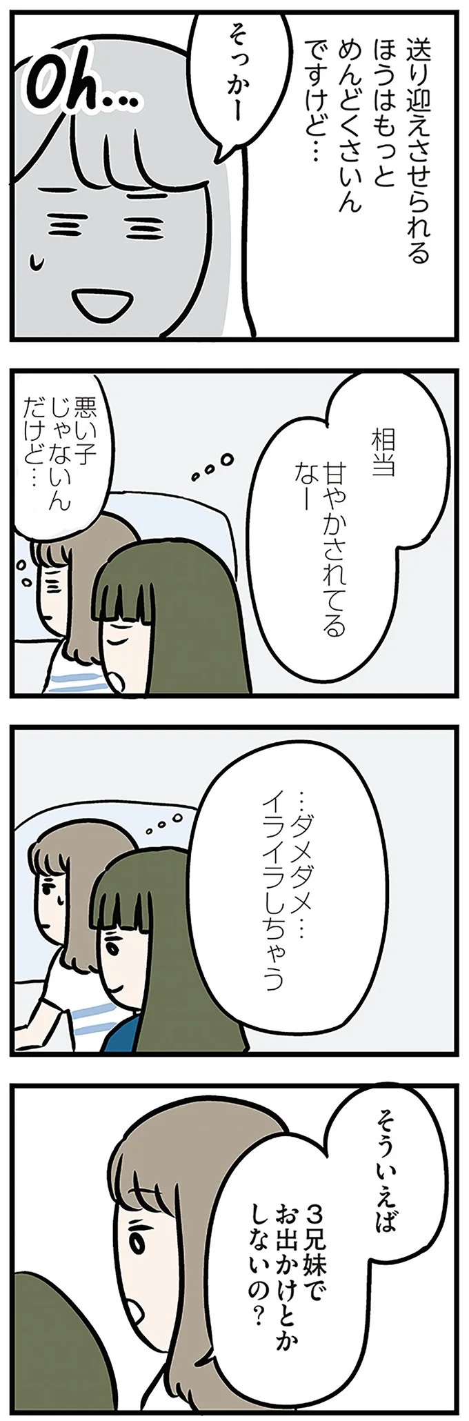 「もうイヤ！」夫はマザコン、義母は無神経。絶望し、家を飛び出した妻を迎えに来たのは...？／夫の弟を好きになりました（画像246/474枚目）