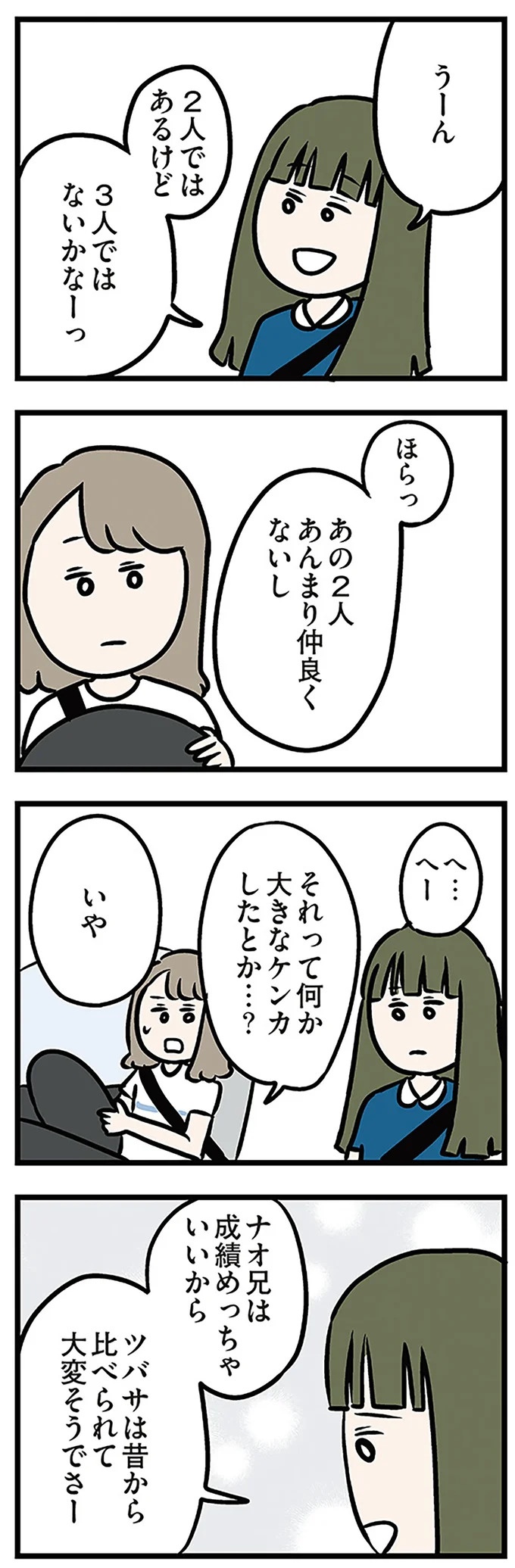 「もうイヤ！」夫はマザコン、義母は無神経。絶望し、家を飛び出した妻を迎えに来たのは...？／夫の弟を好きになりました（画像247/474枚目）
