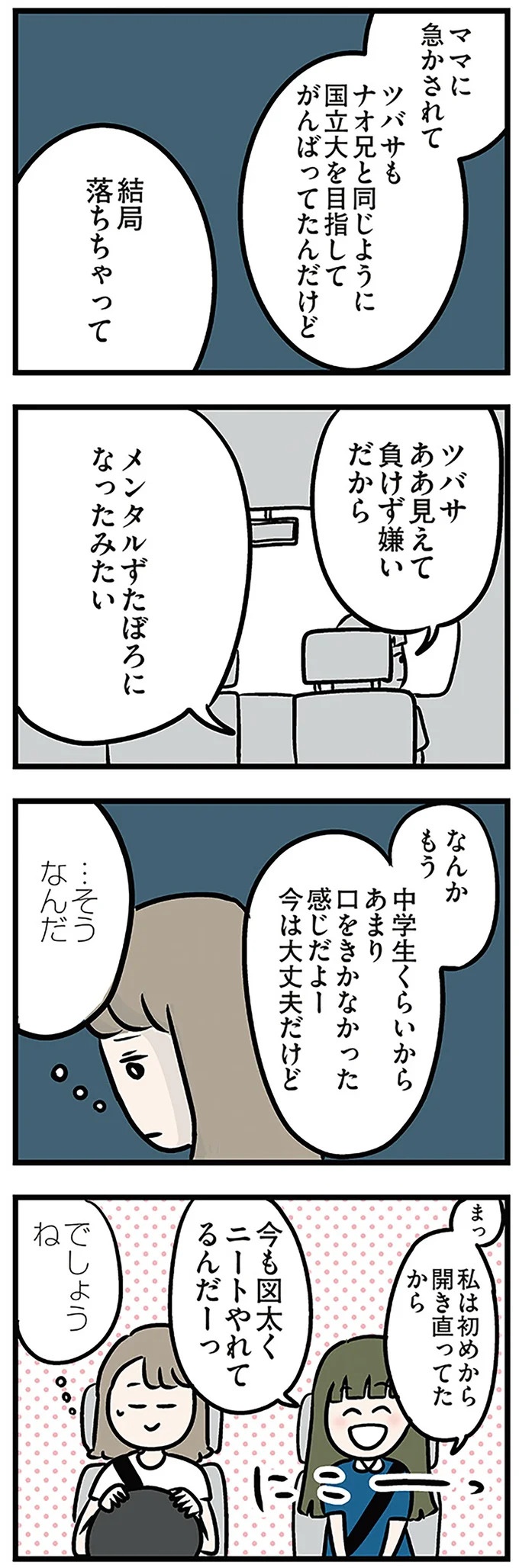 「もうイヤ！」夫はマザコン、義母は無神経。絶望し、家を飛び出した妻を迎えに来たのは...？／夫の弟を好きになりました（画像248/474枚目）