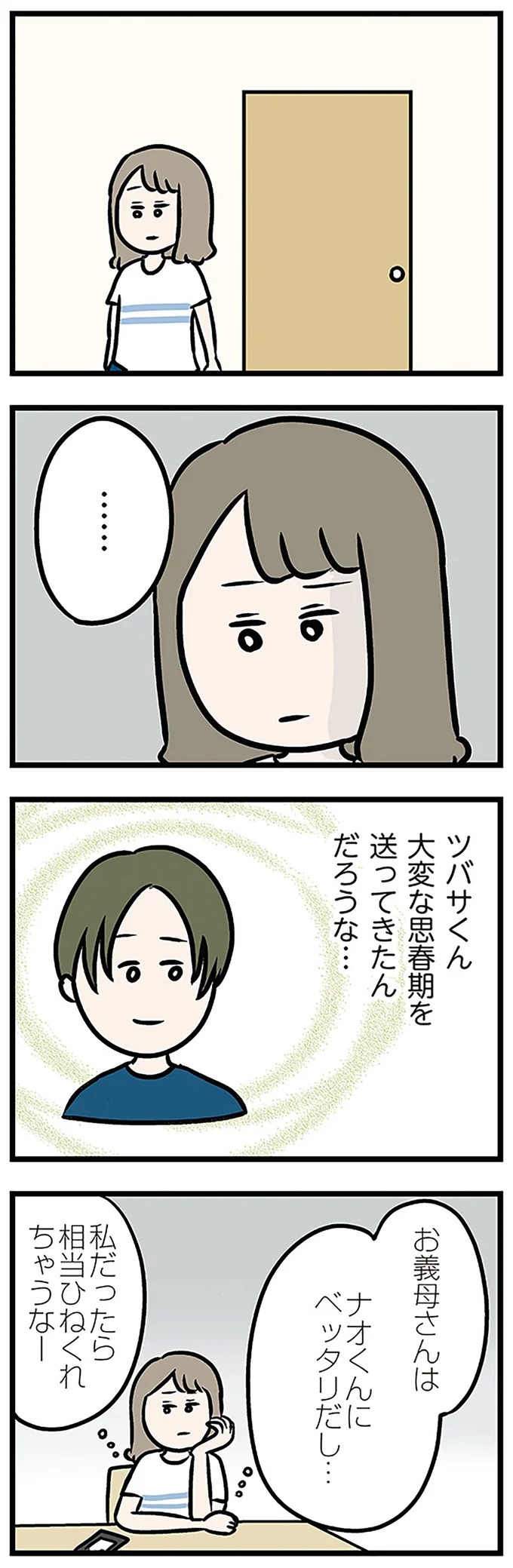 「もうイヤ！」夫はマザコン、義母は無神経。絶望し、家を飛び出した妻を迎えに来たのは...？／夫の弟を好きになりました（画像249/474枚目）