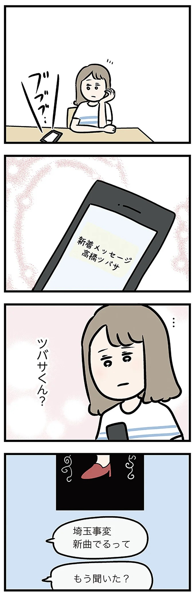「もうイヤ！」夫はマザコン、義母は無神経。絶望し、家を飛び出した妻を迎えに来たのは...？／夫の弟を好きになりました（画像251/474枚目）