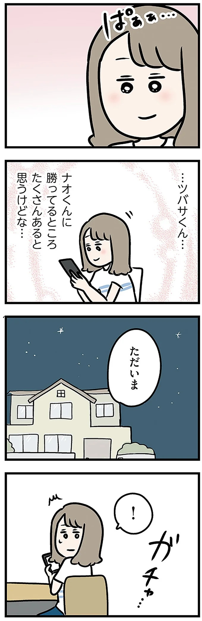 「もうイヤ！」夫はマザコン、義母は無神経。絶望し、家を飛び出した妻を迎えに来たのは...？／夫の弟を好きになりました（画像252/474枚目）