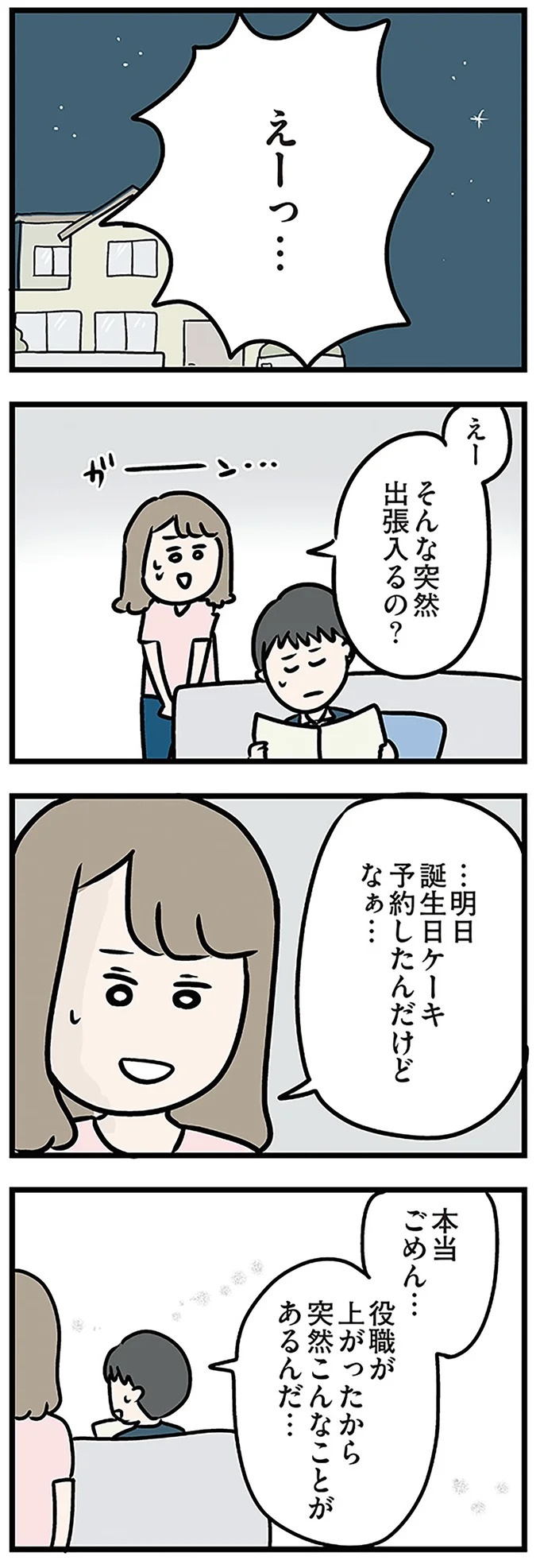 「もうイヤ！」夫はマザコン、義母は無神経。絶望し、家を飛び出した妻を迎えに来たのは...？／夫の弟を好きになりました（画像254/474枚目）