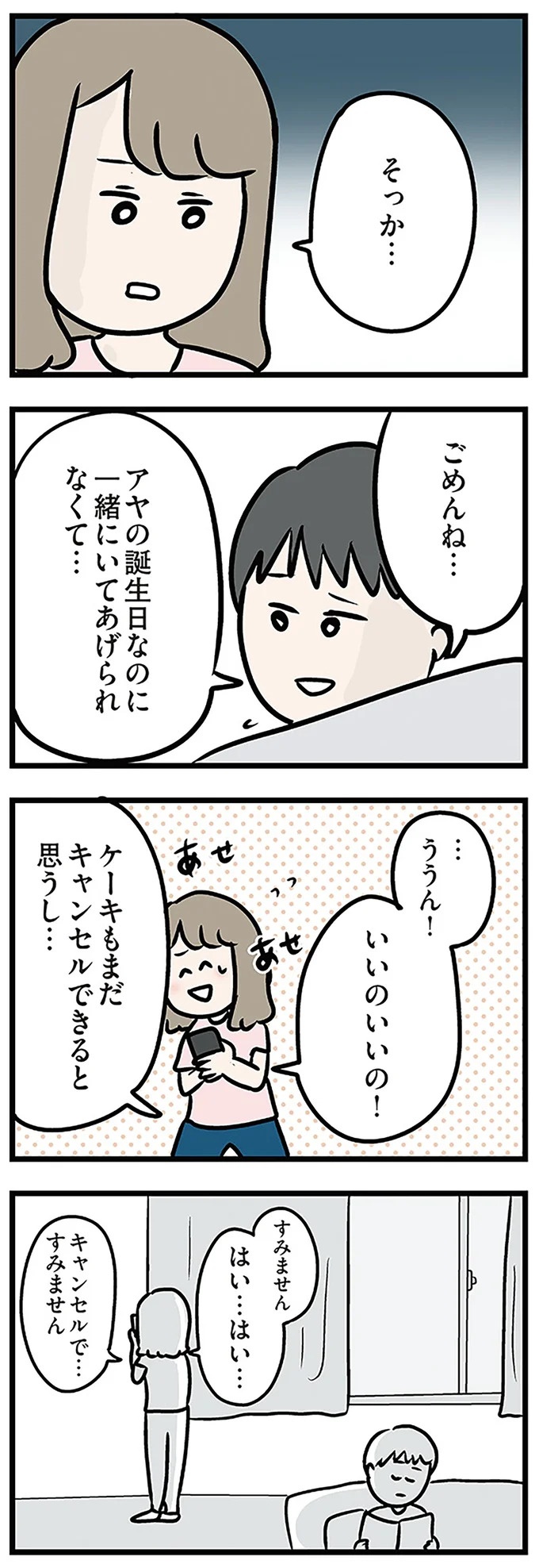 「もうイヤ！」夫はマザコン、義母は無神経。絶望し、家を飛び出した妻を迎えに来たのは...？／夫の弟を好きになりました（画像256/474枚目）