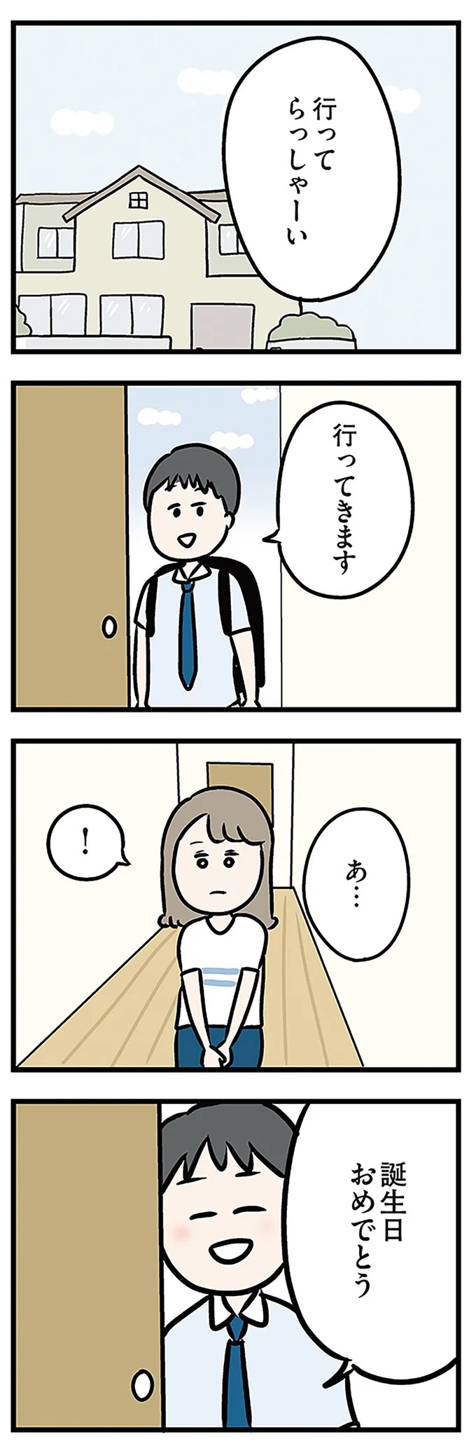 「もうイヤ！」夫はマザコン、義母は無神経。絶望し、家を飛び出した妻を迎えに来たのは...？／夫の弟を好きになりました（画像257/474枚目）