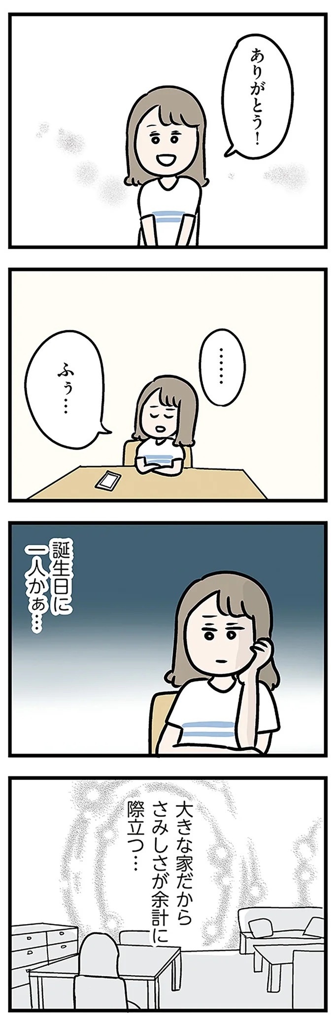 「もうイヤ！」夫はマザコン、義母は無神経。絶望し、家を飛び出した妻を迎えに来たのは...？／夫の弟を好きになりました（画像258/474枚目）