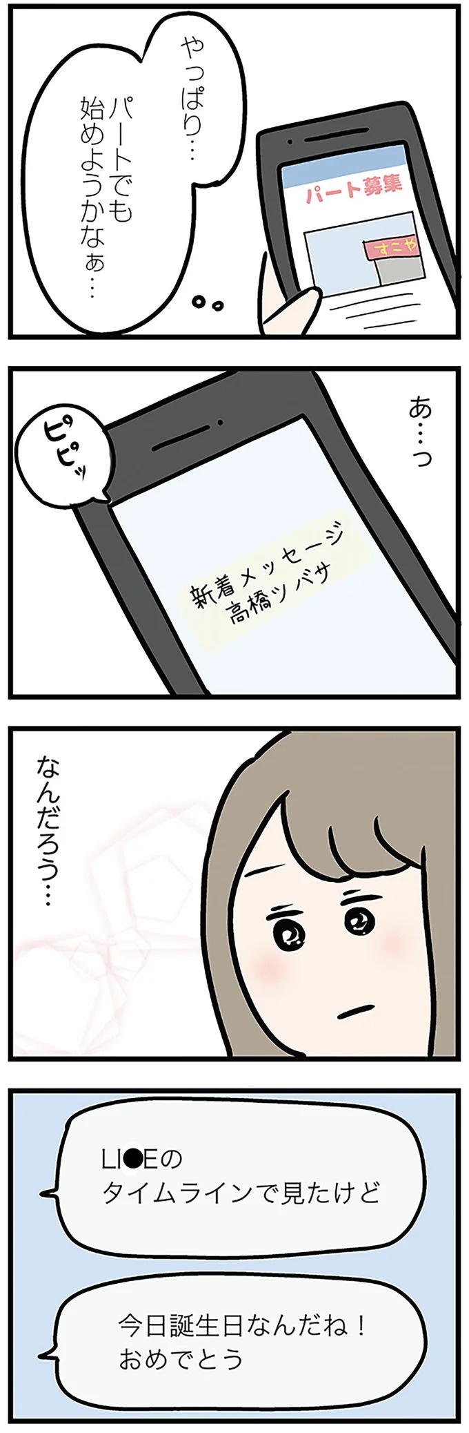 「もうイヤ！」夫はマザコン、義母は無神経。絶望し、家を飛び出した妻を迎えに来たのは...？／夫の弟を好きになりました（画像259/474枚目）