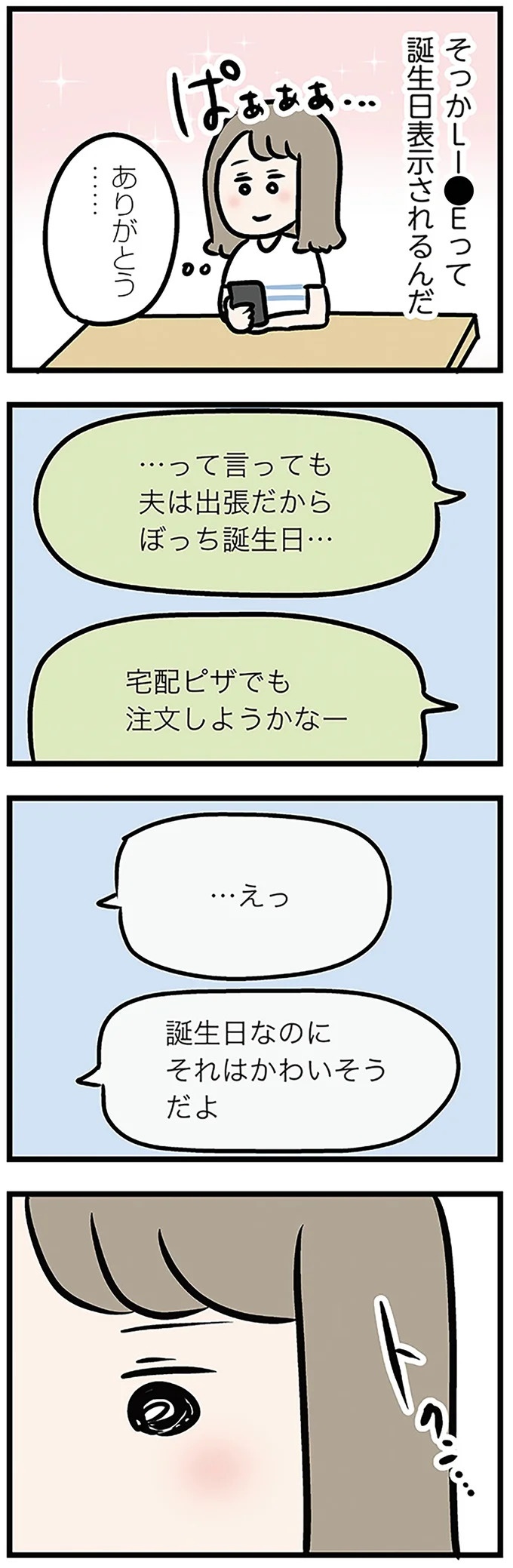 「もうイヤ！」夫はマザコン、義母は無神経。絶望し、家を飛び出した妻を迎えに来たのは...？／夫の弟を好きになりました（画像261/474枚目）