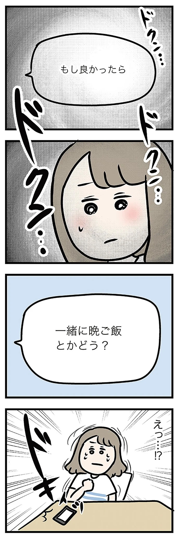 「もうイヤ！」夫はマザコン、義母は無神経。絶望し、家を飛び出した妻を迎えに来たのは...？／夫の弟を好きになりました（画像262/474枚目）