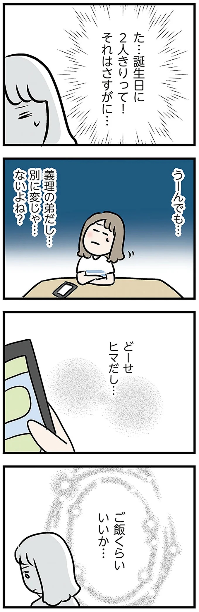 「もうイヤ！」夫はマザコン、義母は無神経。絶望し、家を飛び出した妻を迎えに来たのは...？／夫の弟を好きになりました（画像263/474枚目）