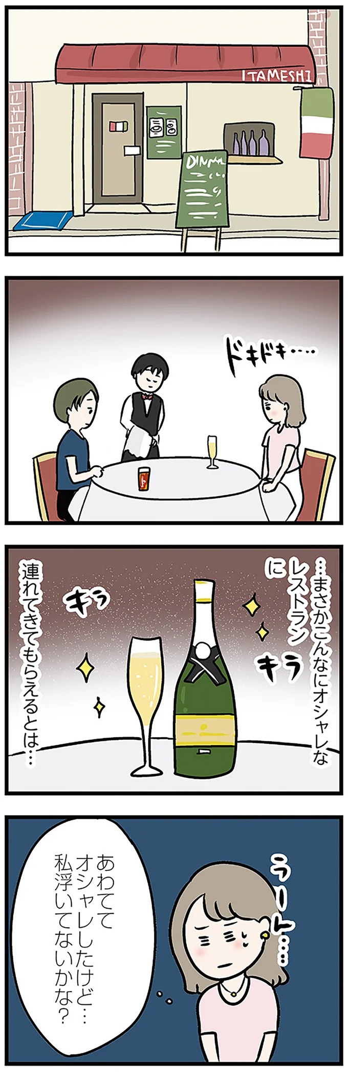 「もうイヤ！」夫はマザコン、義母は無神経。絶望し、家を飛び出した妻を迎えに来たのは...？／夫の弟を好きになりました（画像264/474枚目）