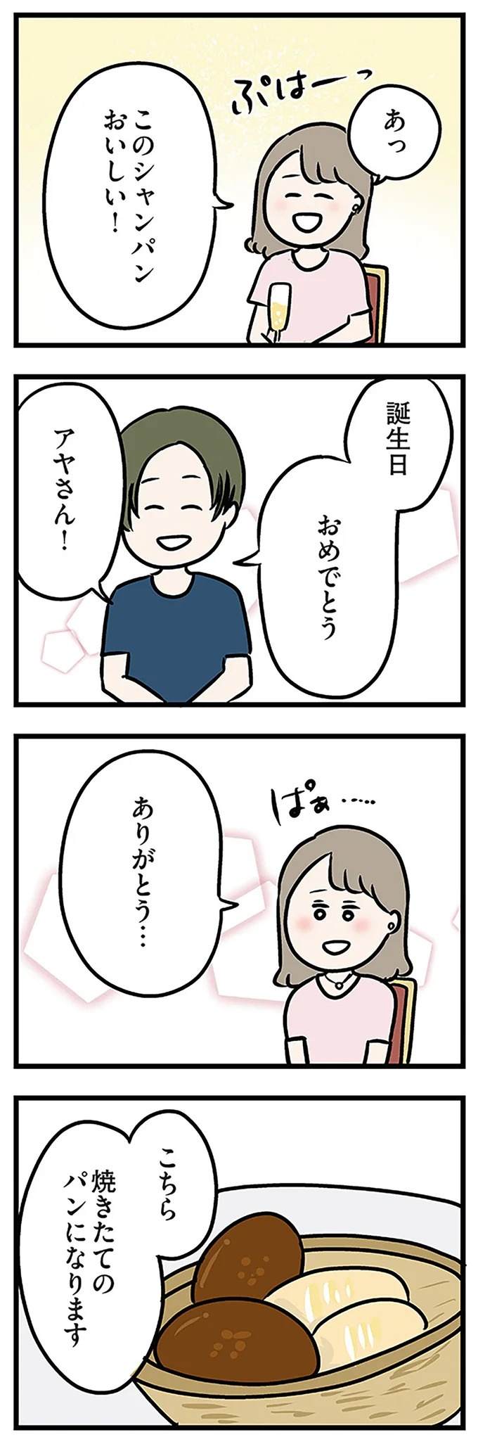 「もうイヤ！」夫はマザコン、義母は無神経。絶望し、家を飛び出した妻を迎えに来たのは...？／夫の弟を好きになりました（画像267/474枚目）