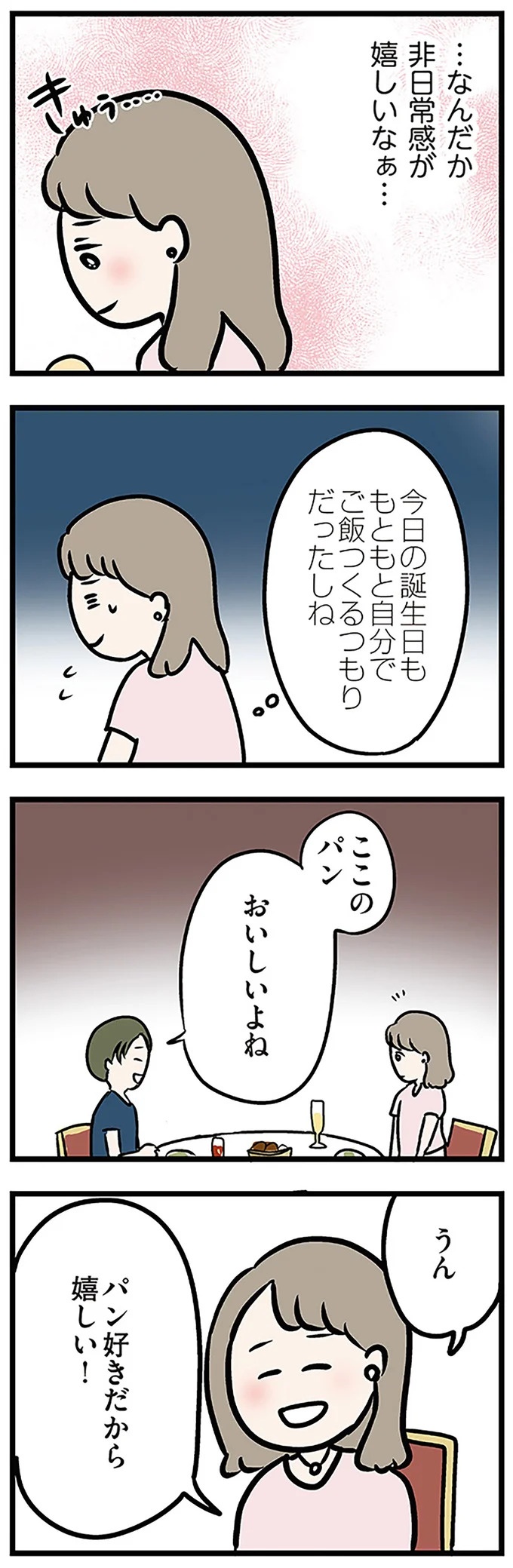 「もうイヤ！」夫はマザコン、義母は無神経。絶望し、家を飛び出した妻を迎えに来たのは...？／夫の弟を好きになりました（画像268/474枚目）