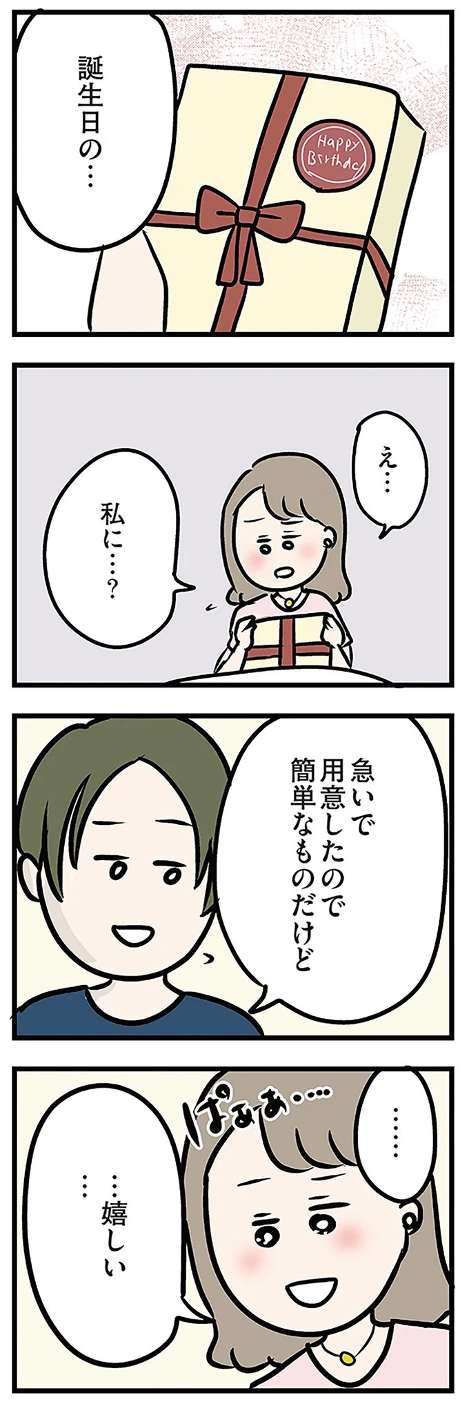 「もうイヤ！」夫はマザコン、義母は無神経。絶望し、家を飛び出した妻を迎えに来たのは...？／夫の弟を好きになりました（画像272/474枚目）