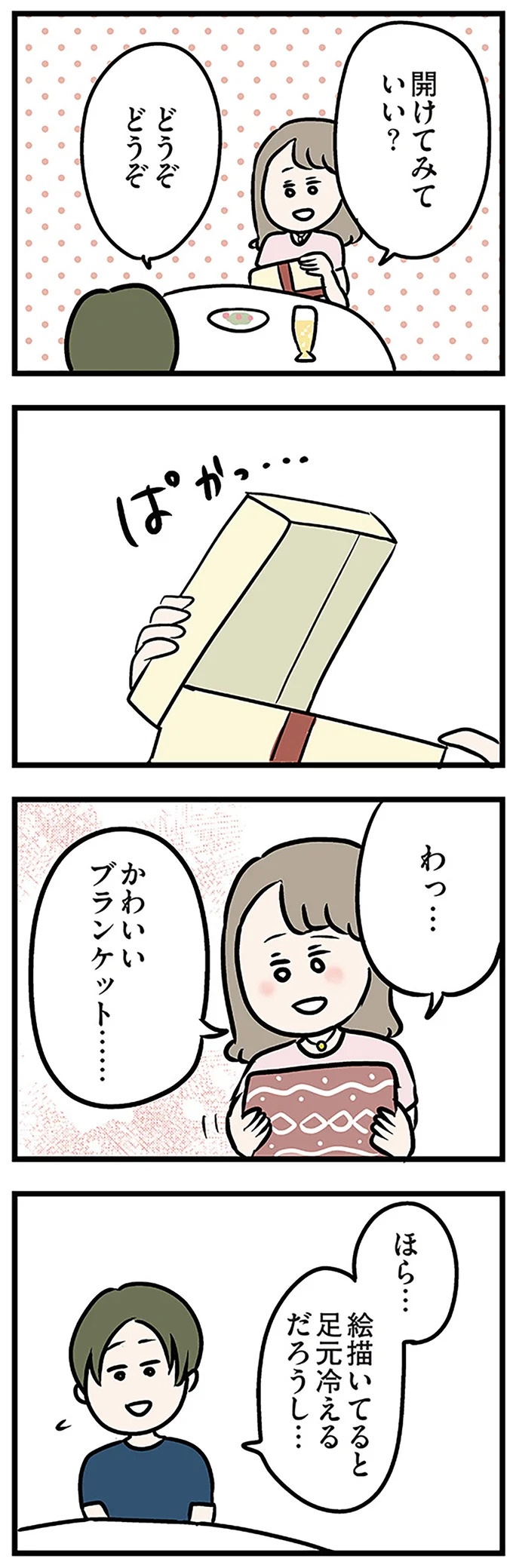 「もうイヤ！」夫はマザコン、義母は無神経。絶望し、家を飛び出した妻を迎えに来たのは...？／夫の弟を好きになりました（画像273/474枚目）