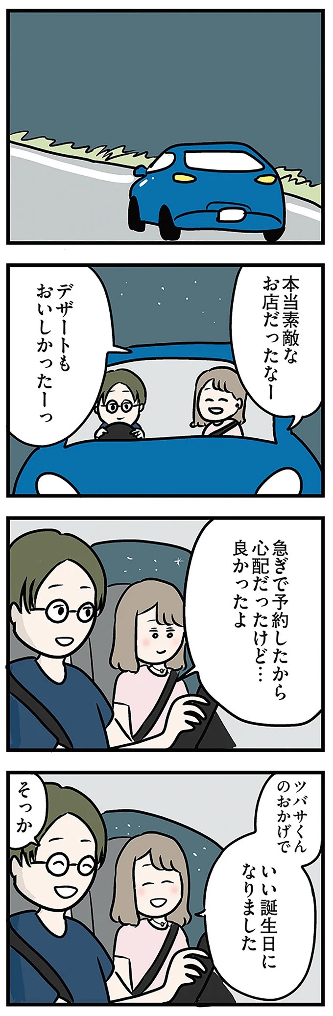 「もうイヤ！」夫はマザコン、義母は無神経。絶望し、家を飛び出した妻を迎えに来たのは...？／夫の弟を好きになりました（画像276/474枚目）