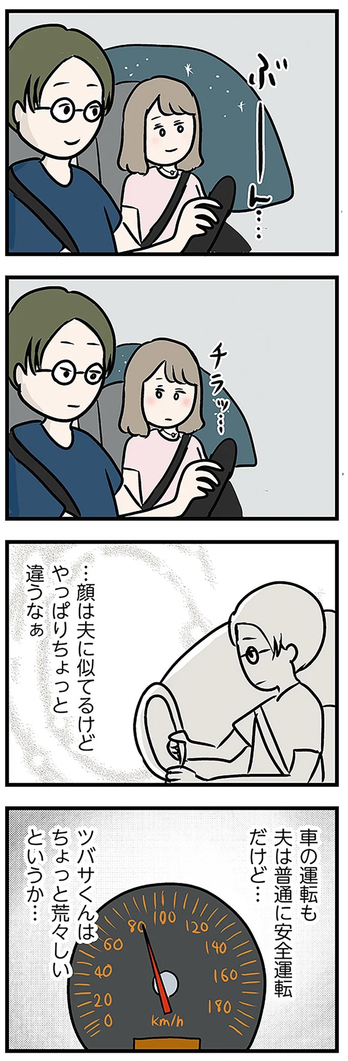 「もうイヤ！」夫はマザコン、義母は無神経。絶望し、家を飛び出した妻を迎えに来たのは...？／夫の弟を好きになりました（画像277/474枚目）