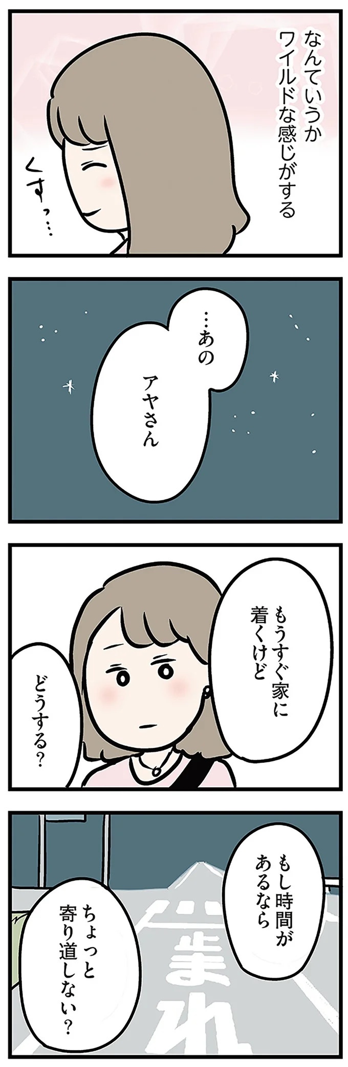 「もうイヤ！」夫はマザコン、義母は無神経。絶望し、家を飛び出した妻を迎えに来たのは...？／夫の弟を好きになりました（画像278/474枚目）