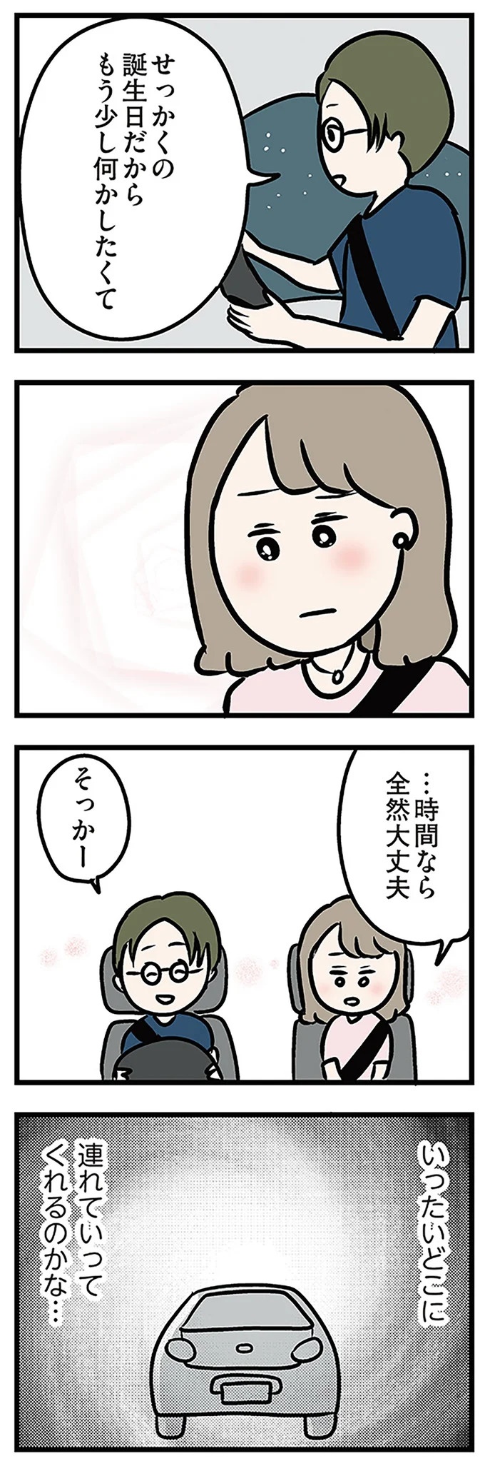 「もうイヤ！」夫はマザコン、義母は無神経。絶望し、家を飛び出した妻を迎えに来たのは...？／夫の弟を好きになりました（画像279/474枚目）
