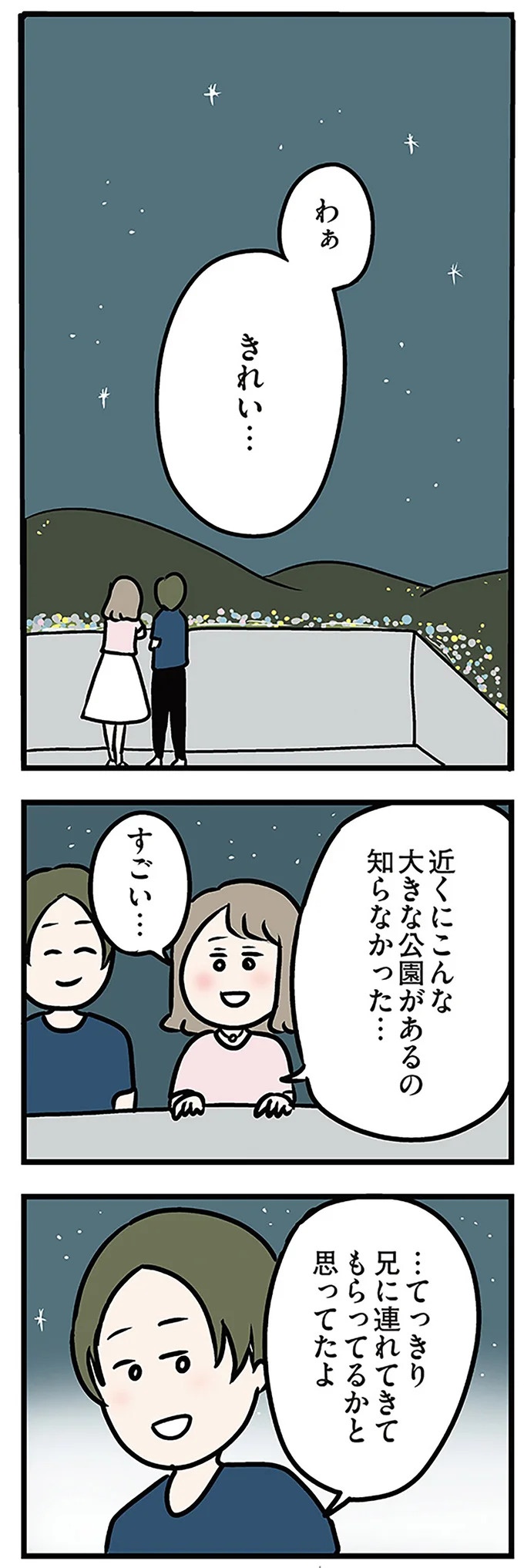 「もうイヤ！」夫はマザコン、義母は無神経。絶望し、家を飛び出した妻を迎えに来たのは...？／夫の弟を好きになりました（画像281/474枚目）