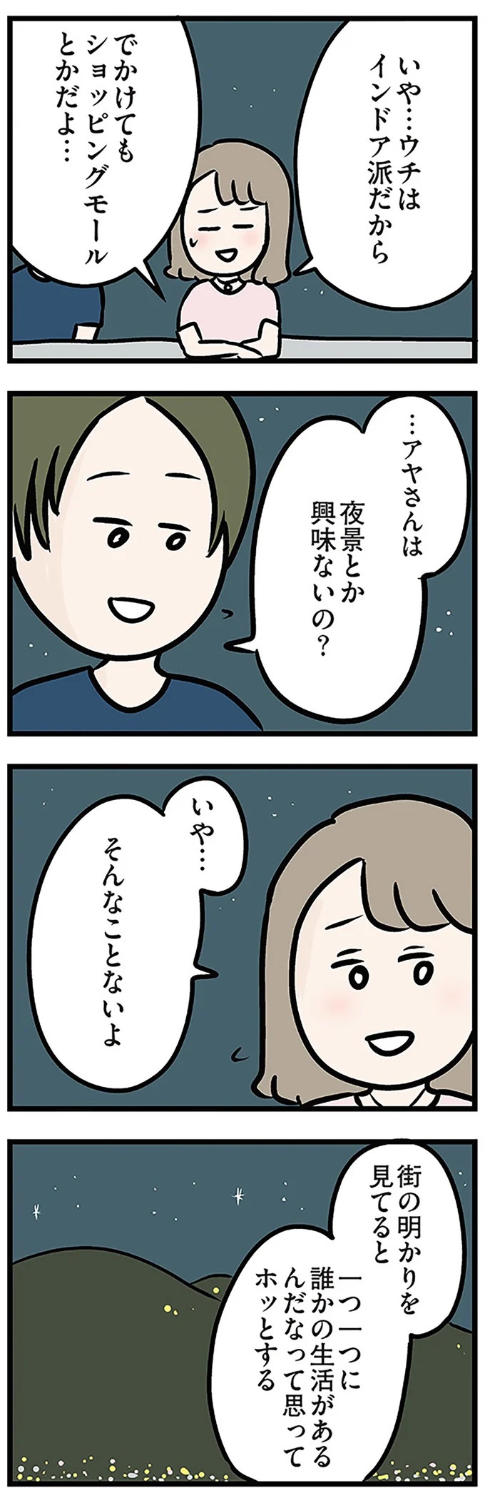 「もうイヤ！」夫はマザコン、義母は無神経。絶望し、家を飛び出した妻を迎えに来たのは...？／夫の弟を好きになりました（画像282/474枚目）