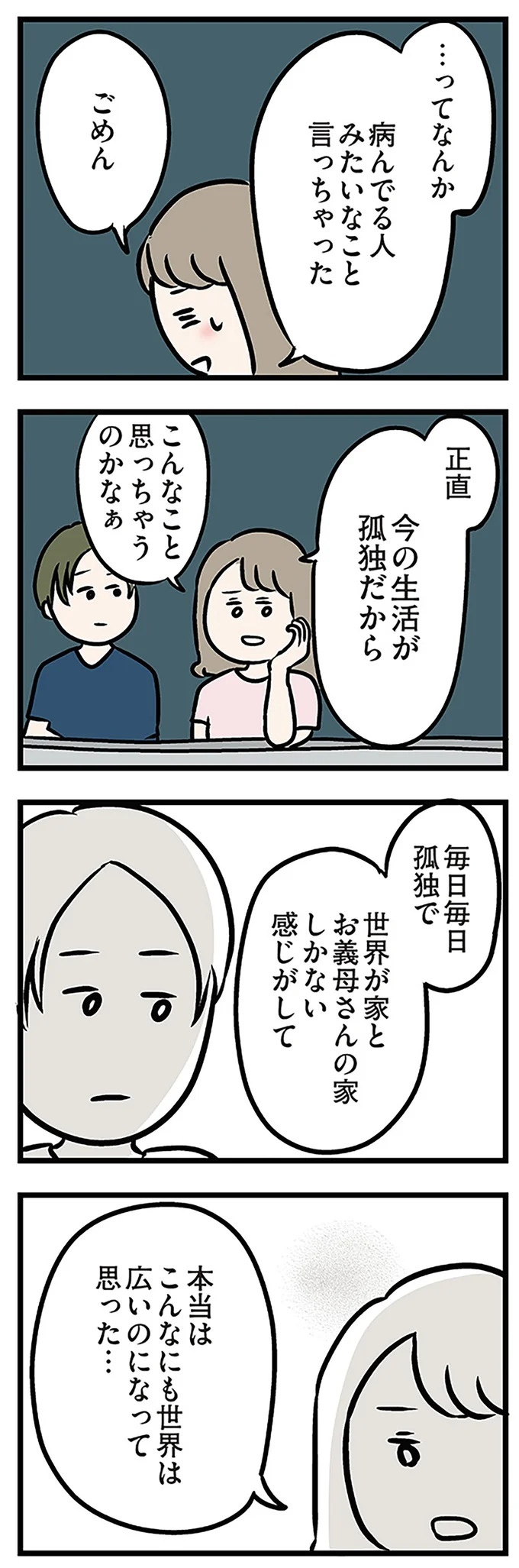 「もうイヤ！」夫はマザコン、義母は無神経。絶望し、家を飛び出した妻を迎えに来たのは...？／夫の弟を好きになりました（画像283/474枚目）