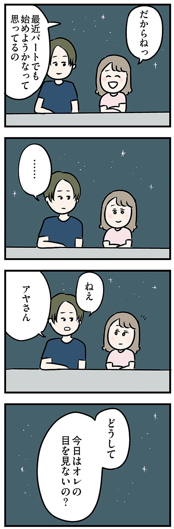 「もうイヤ！」夫はマザコン、義母は無神経。絶望し、家を飛び出した妻を迎えに来たのは...？／夫の弟を好きになりました（画像284/474枚目）