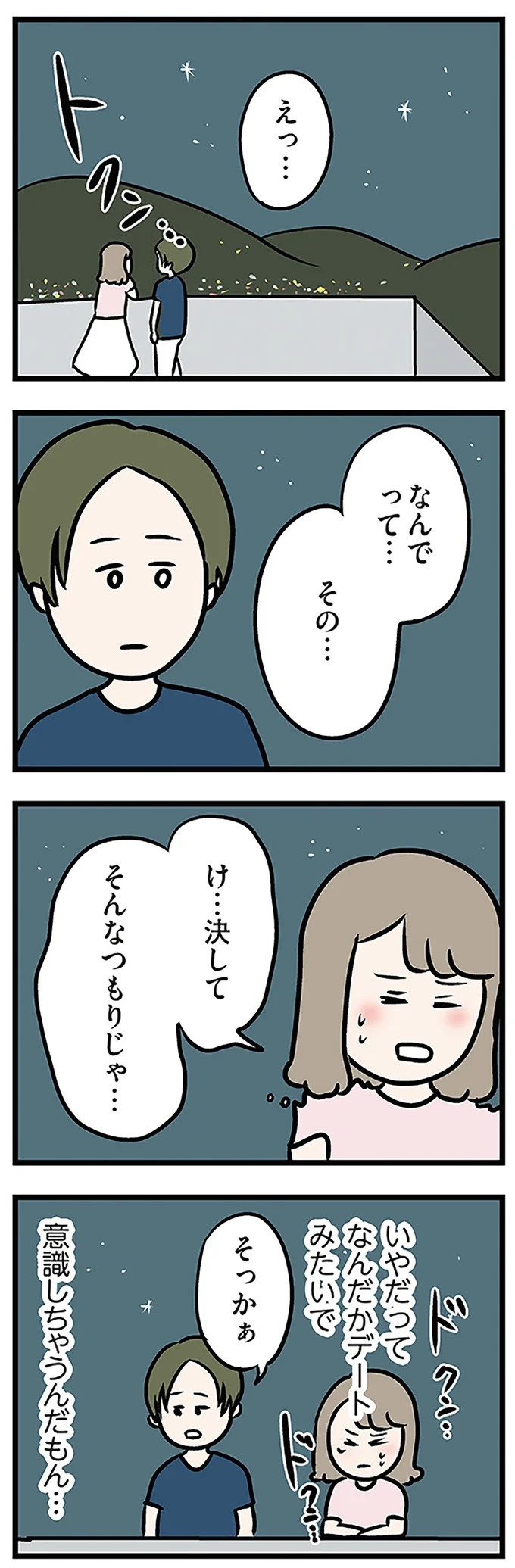 「もうイヤ！」夫はマザコン、義母は無神経。絶望し、家を飛び出した妻を迎えに来たのは...？／夫の弟を好きになりました（画像286/474枚目）