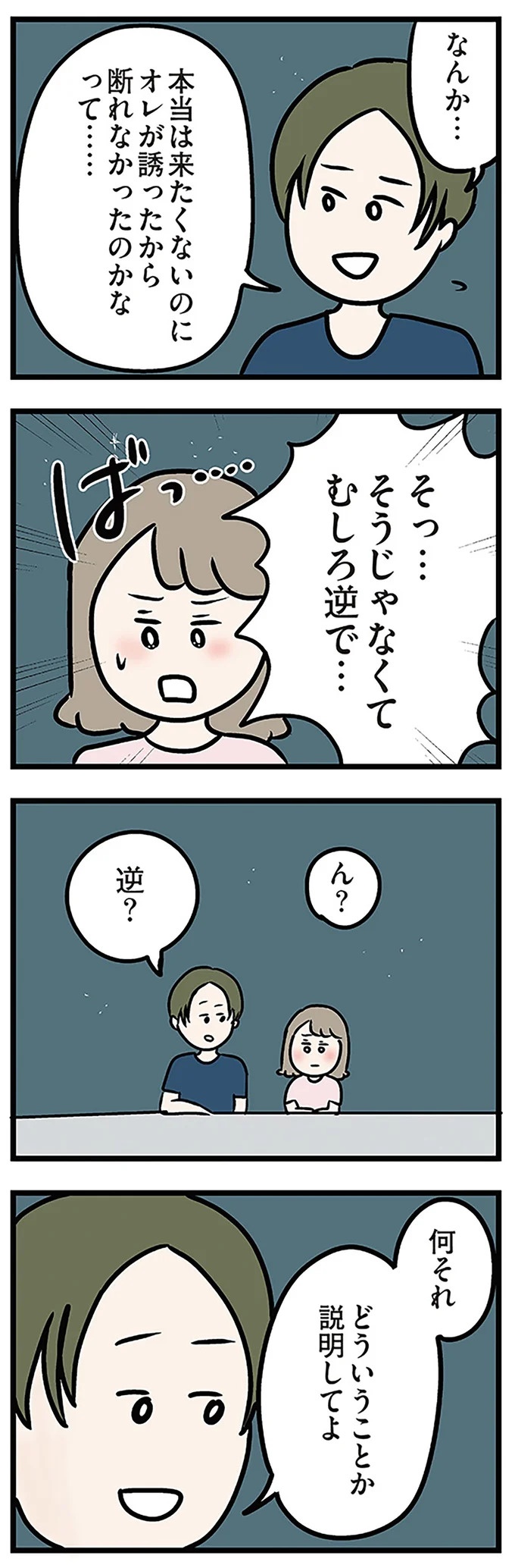 「もうイヤ！」夫はマザコン、義母は無神経。絶望し、家を飛び出した妻を迎えに来たのは...？／夫の弟を好きになりました（画像287/474枚目）