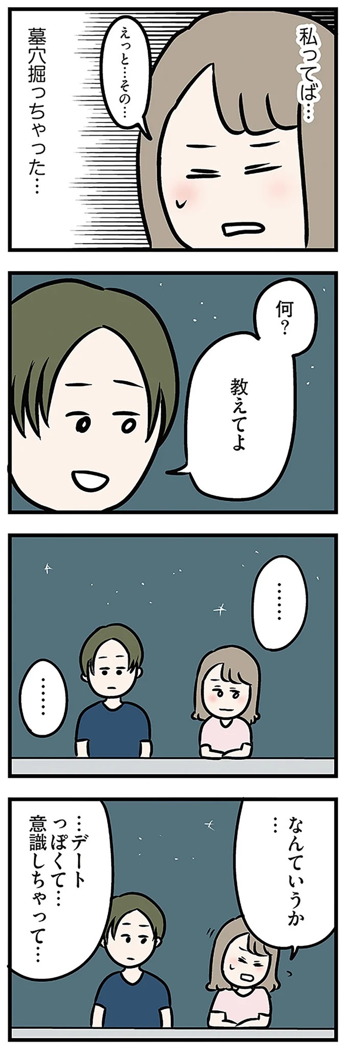 「もうイヤ！」夫はマザコン、義母は無神経。絶望し、家を飛び出した妻を迎えに来たのは...？／夫の弟を好きになりました（画像288/474枚目）